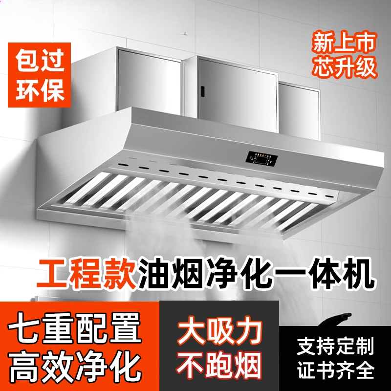Commercial Kitchen Range Hood - Commercial Kitchen Fume Purification Machine Large