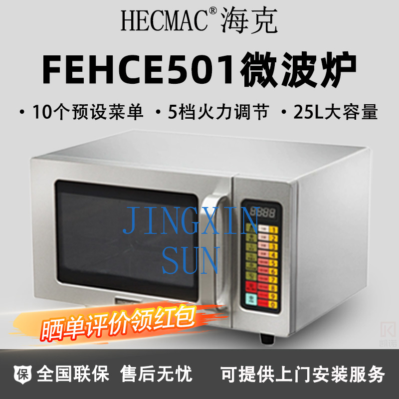 HECMAC Heike FEHCE501 Kitchen  - Commercial Kitchen Microwave recension och pris